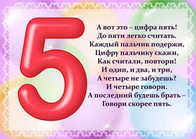 Цифры со словами. Цифры в стихах. Стихи про цифры для детей. Стихи про цифру пять. Стих про цифру 5.