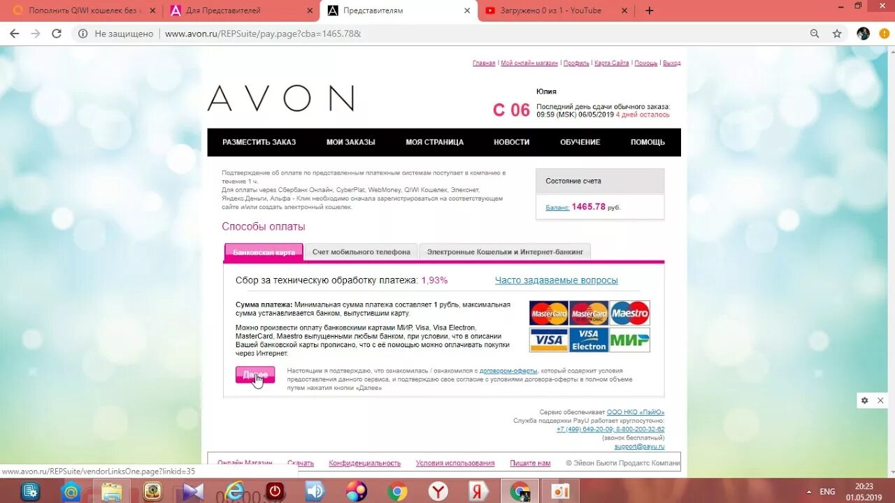 Www avon repsuite. Оплата эйвон. Эйвон личный кабинет. Как в Эйвоне изменить способ оплаты. Как оплатить заказ эйвон с баланса личного кабинета.