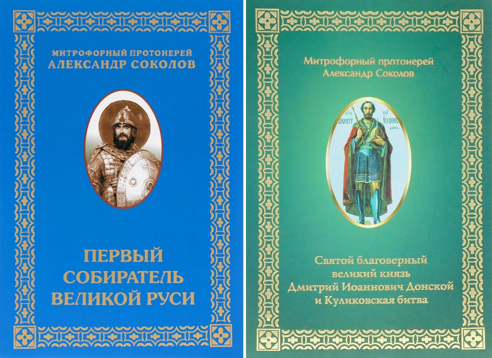 Православные книги. Обложка православной книги. Православная литература книги. Книги православные о святых для детей. Церковный день на азбуке веры