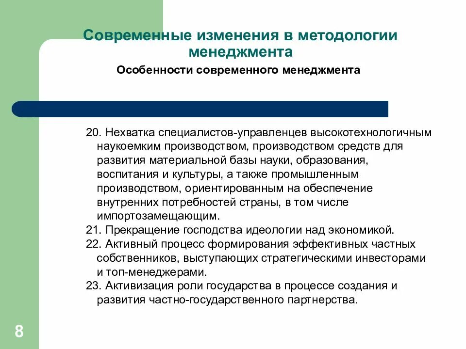 Современные изменения в современном российском обществе. Особенности менеджмента. В чем особенности менеджмента. Особенности менеджмента в области. Топ современного менеджмента.