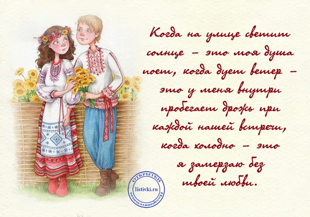 Любимая на украинском. Стихи на украинском языке про любовь. Украинские открытки. Красивые открытки на украинском языке. Украинский стих про любовь.