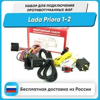 Схема подключения противотуманных фар гранта фл