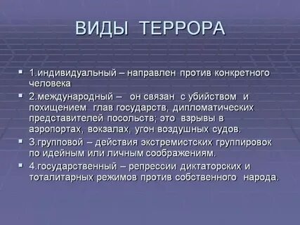 Признаки терроризма кратко