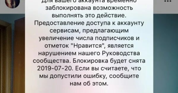 Восстановить заблокированные способности. В связи с последними событиями и возможности блокировки. Инсту заблокировали прикол. Блокировка Инстаграм на не тот контент. Блокировать нашу связь на вине