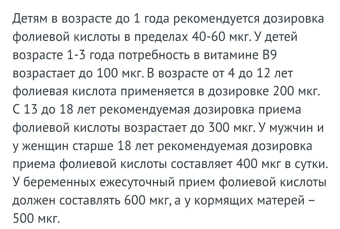 Сколько нужно пить фолиевую кислоту в день