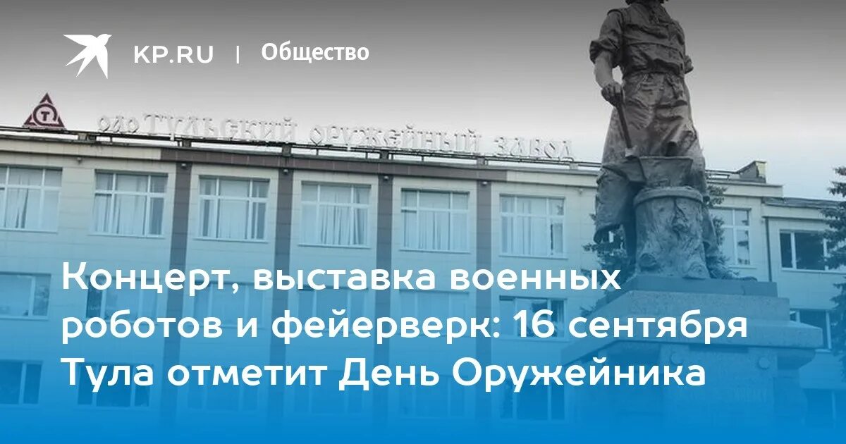 Какого числа день оружейника в туле 2025. День оружейника в туле. день оружейника в туле рисунок. тула день оружейника 16 сентября 22. когда о́тмечается день оружейника.