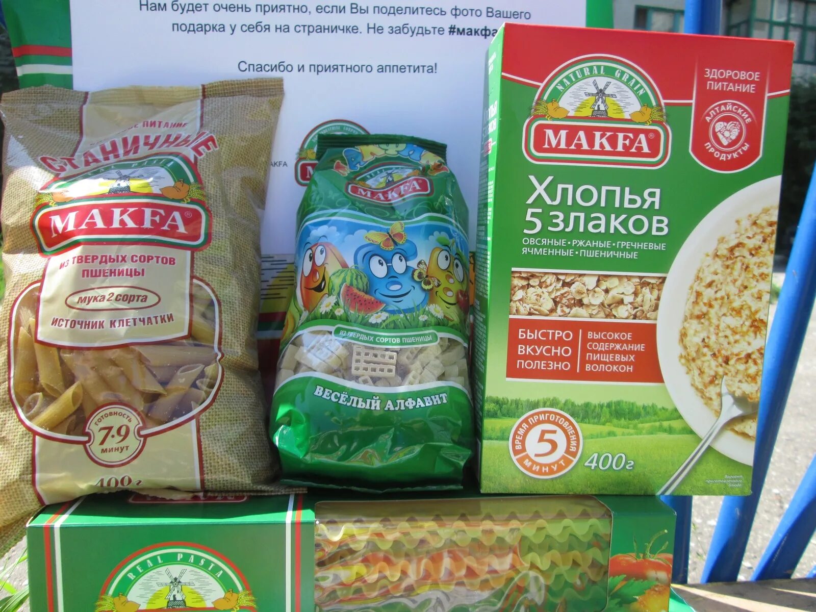 Макфа собственник. Макфа. макфа челябинск. макароны макфа. макфа лазанка.