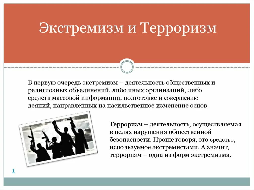 В действиях другой компании. Отличие терроризма от экстремизма. Отличие экстремизм от тероризм. В чем разница между экстремизмом и терроризмом. Взаимосвязь терроризма и экстремизма.