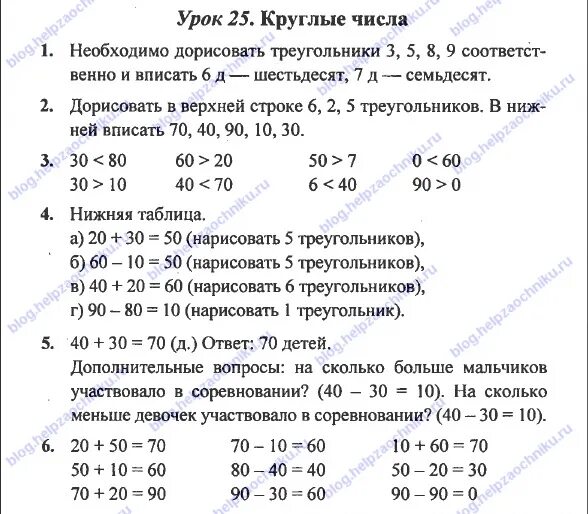 математика петерсон 1 класс 3 часть задания. математика петерсон 1 класс решебник. гдз математика 1 класс петерсон. петерсон 1 класс математика 3 часть решебник урок 3. решебник по математике 1 класс петерсон.