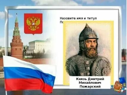 Имя отчество пожарского