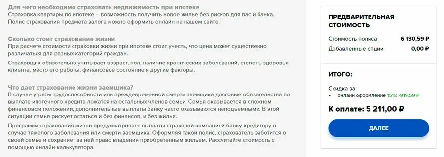 Сумма страховки по ипотеке. Страхование жизни при ипотеке на какую сумму. Страхование жизни и здоровья для кредита стоимость. Сколько стоит страховка жизни для ипотеки. Полис жизни для ипотеки