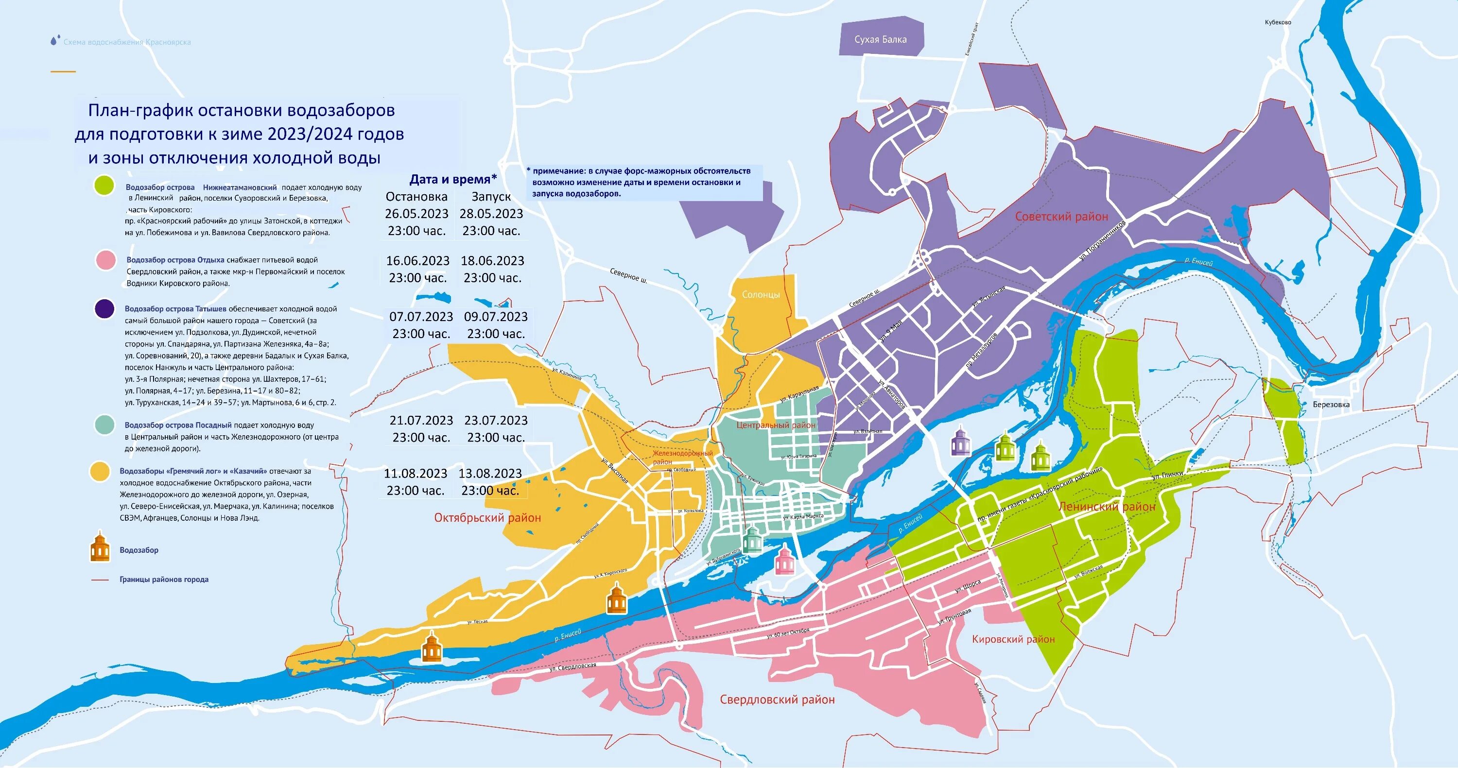 Районы Красноярска на карте. Красноярск районы города на карте. Карта водоснабжения Красноярск. Карта Красноярска по районам города. Вода г октябрьский