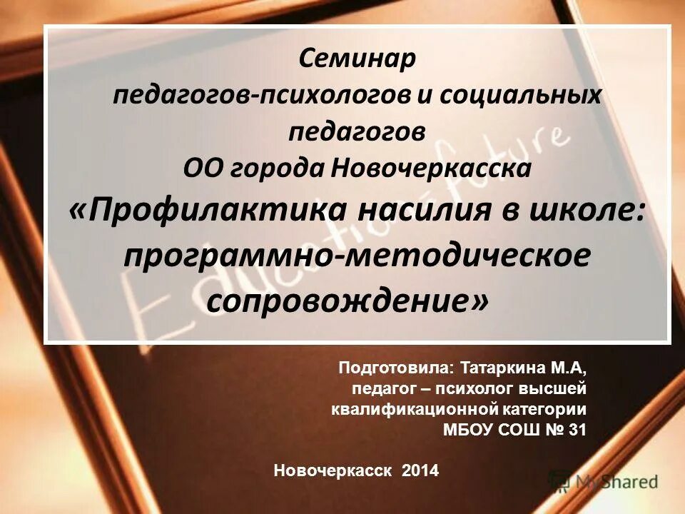 задачи соц педагога в школе. социальный педагог. должностные обязанности педагога организатора.