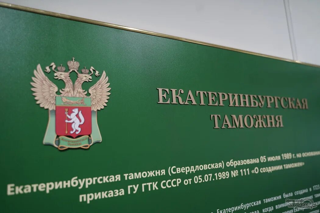 Зам таможни. Верх-исетский таможенный пост. Октябрьский таможенный пост. Начальник екатеринбургской таможни. Екатеринбургская таможня.