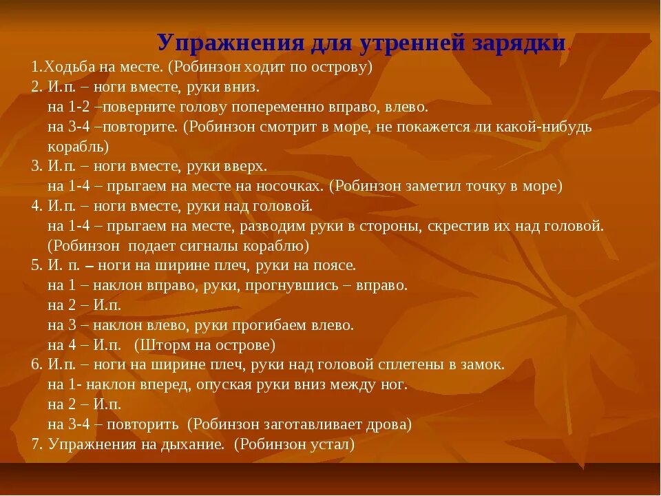 Составить комплекс упражнений утренней гимнастики. Составить комплект утренней гимнастики. Комплекс упражнений утренней гимнастики для школьников. Комплексиутренней зарядки. Утренняя гимнастика последовательность выполнения упражнений