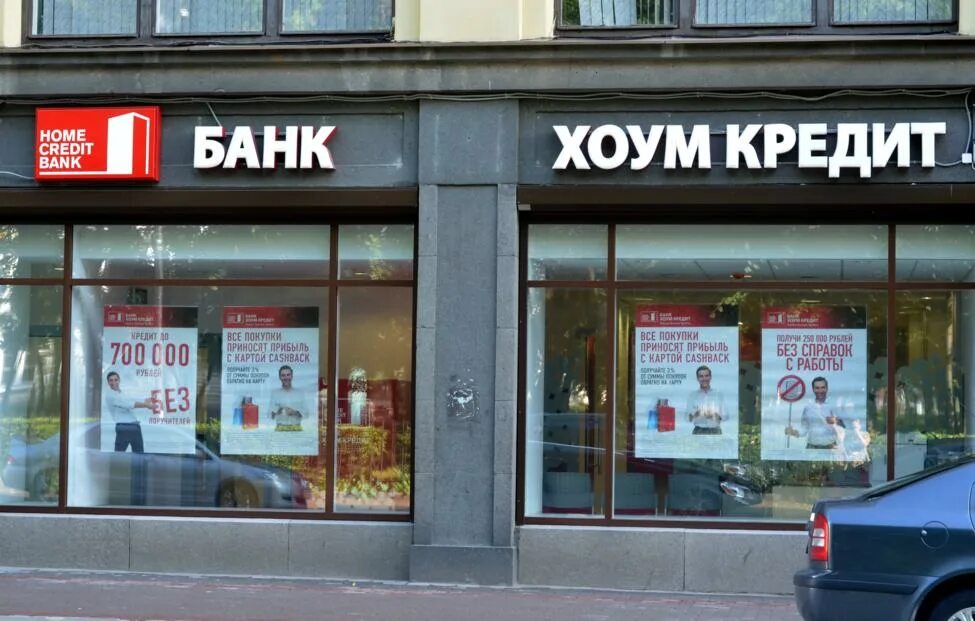Банки хоум кредит банк. Хкф банк. Хоум банк владивосток. Кредитные банки ярославль. Кредитные банки ярославль.