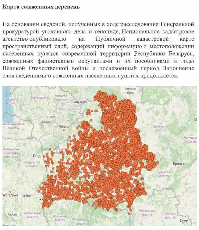 Карта белоруссии геноцид. Карта сожженных деревень беларуси. Карта белоруссии 1941г. Германия. Карта сожженных деревень на территории беларуси.