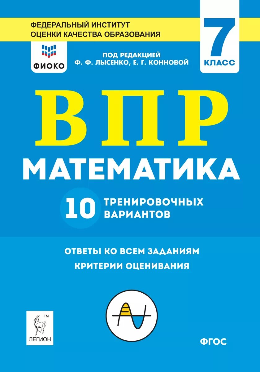 Впр математика 7 мерзляк. ВПР 7 класс английский язык Юрин. ВПР английский. Юрин ВПР английский язык. ВПР математика.