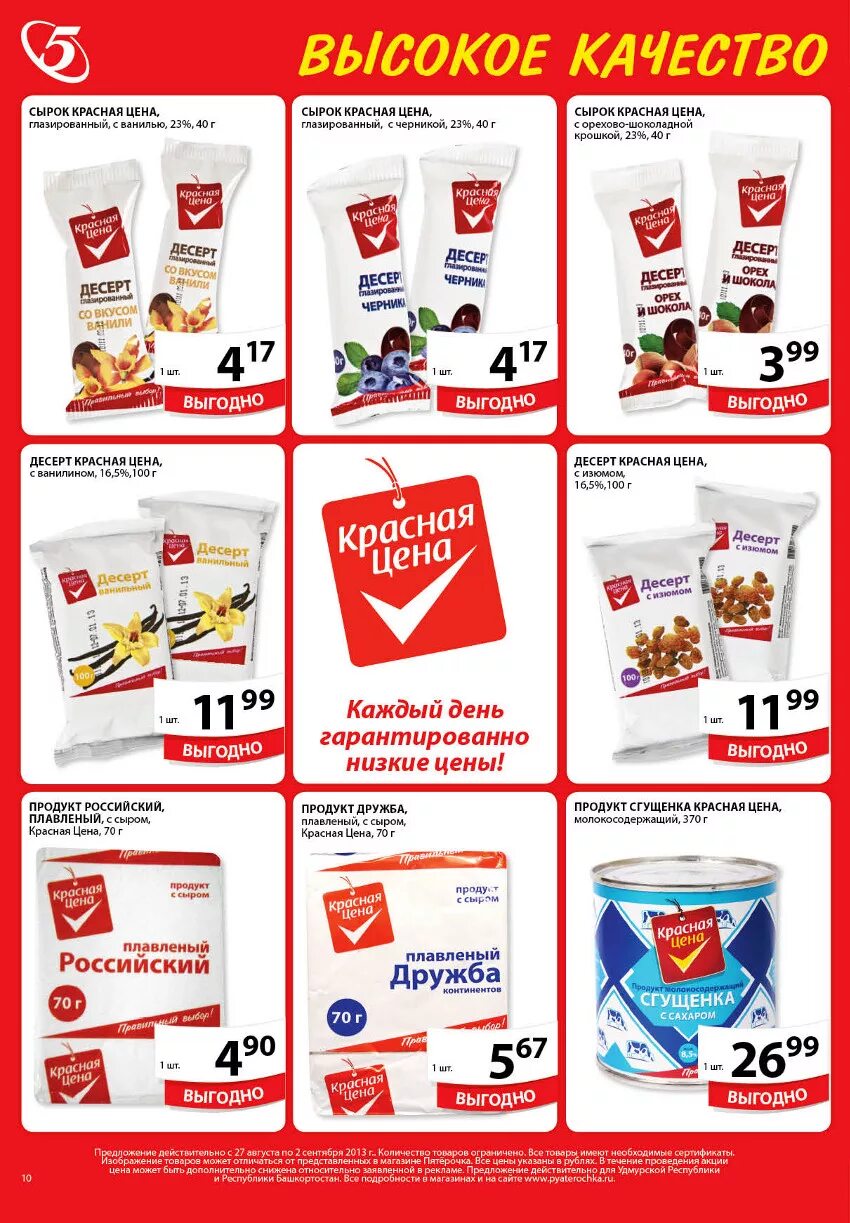 красный товар сайт. красное и белое сыктывкар. магазин красное белое в свао. красное и белое магазин. алкомаркет красное и белое.