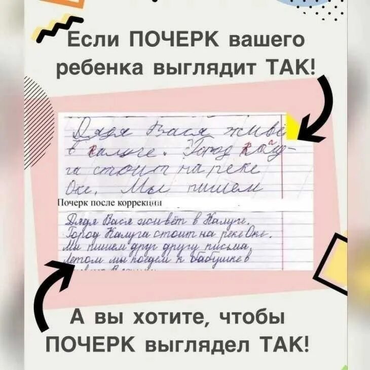 Как исправить почерк у ребенка 10. Исправление почерка. красивый детский почерк. каллиграфия исправление почерка. коррекция почерка у школьников.