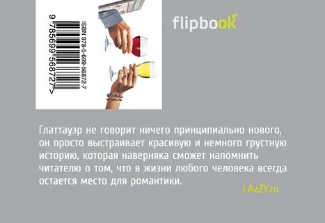 Средство от северного ветра