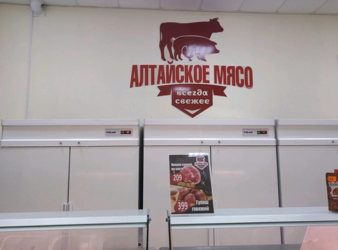 Мясной магазин баннер. Мясной магазин барнаул. Мясной магазин барнаул. Мясной магазин барнаул. Барнаул магазины.