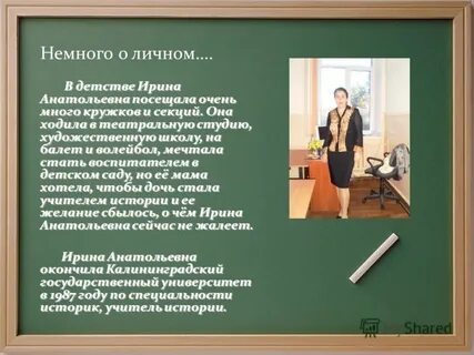 Как пишется преподаватель