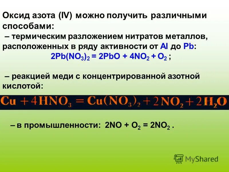 Оксид азота 3 газ