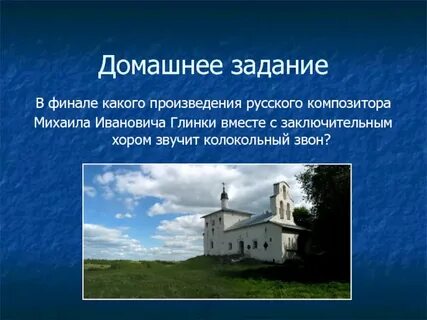 Колокольный звон в музыке композиторов