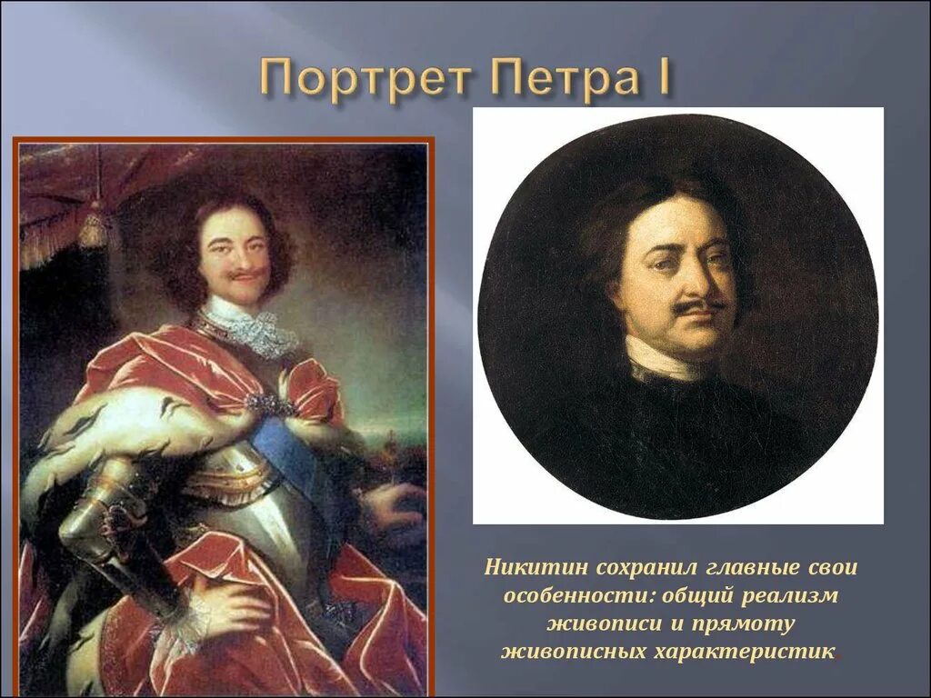 Никитин портрет Петра 1 1721.