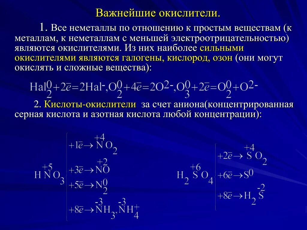 Неметалл окислитель с органическими веществами. Важнейшие окислители вещества неметаллы. Какие металлы окислители. Восстановительные реакции с сильными окислителями неметаллы.