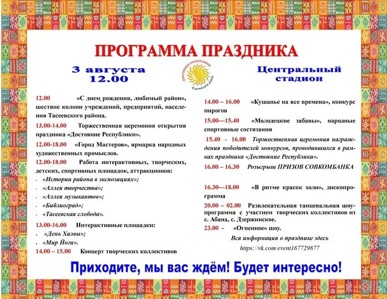 Программа выходного дня. Программа праздника. план празднования дня рождения. план праздника день рождения. программа юбилея предприятия.