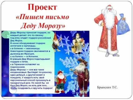 Дед мороз план