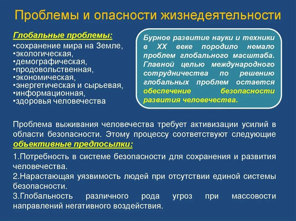 Проблемы и опасности жизнедеятельности. Проблемы безопасности жизнедеятельности. Глобальные проблемы безопасности жизнедеятельности. Проблемы обеспечения безопасности жизнедеятельности