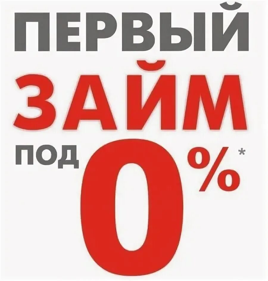 Займ под. Займ под
