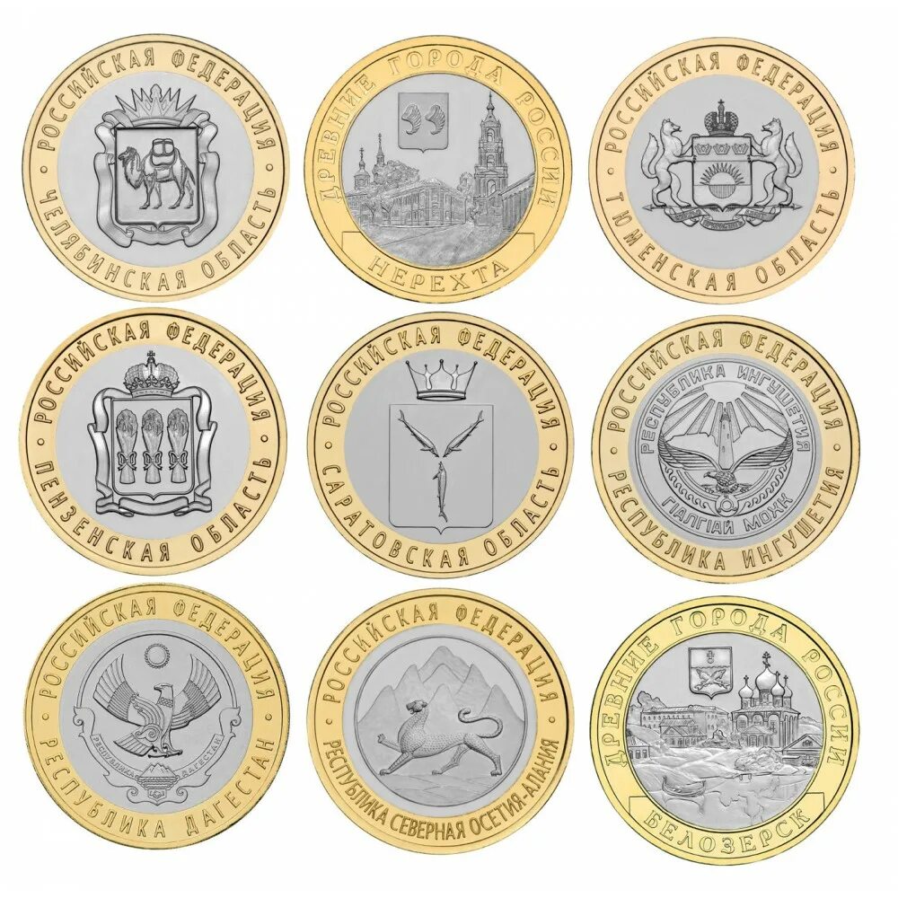 Карта 10 монет. Юбилейные монеты. Монеты Биметалл. Коллекция юбилейных монет. Юбилейные 10 рублевые монеты.