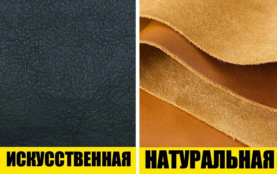 Как отличить настоящую кожу от искусственной. Как отличить настоящую кожу от искусственной