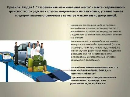 У водителя автомобиля наибольшую нагрузку испытывают