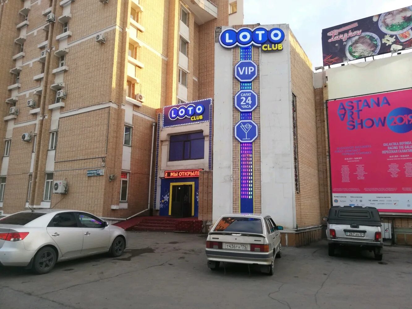 Лото клаб атбасар. Лото клуб астана. Loto club. Лото клаб казахстан. Лото клуб астана.