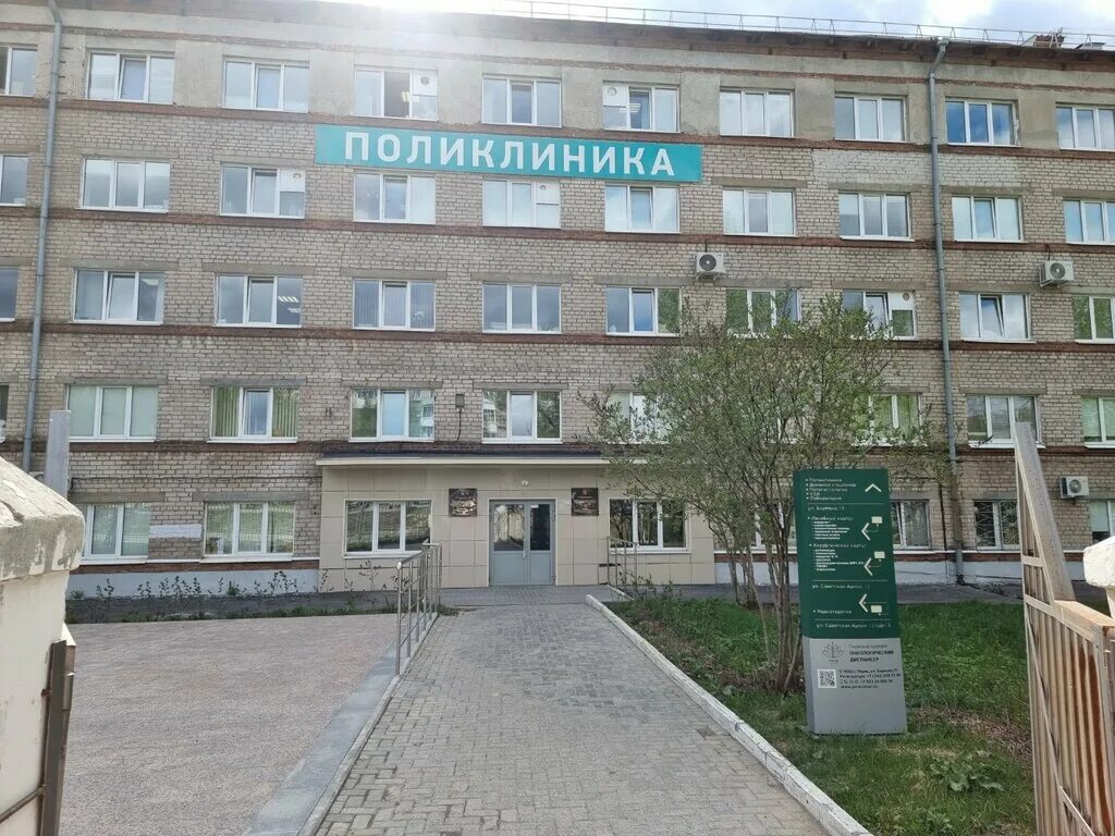 Поликлиника Пермского краевого онкологического диспансера, polyclinic for adults