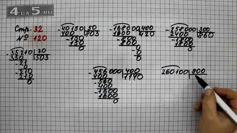 Номер 2.120 математика 6