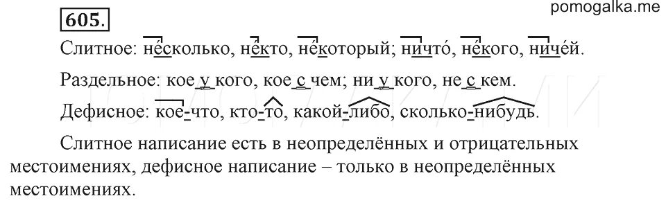 Упр 605 6 класс ладыженская. Русский язык 6 класс ладыженская 2 часть упражнение 605. Русский язык 6 класс упражнение 605.