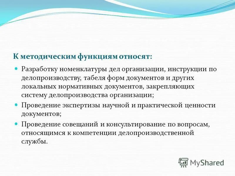 Образовательно методические функции