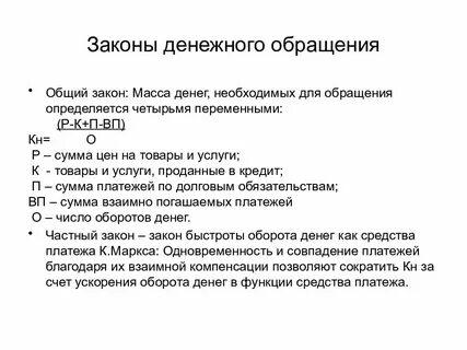 История обращения денег