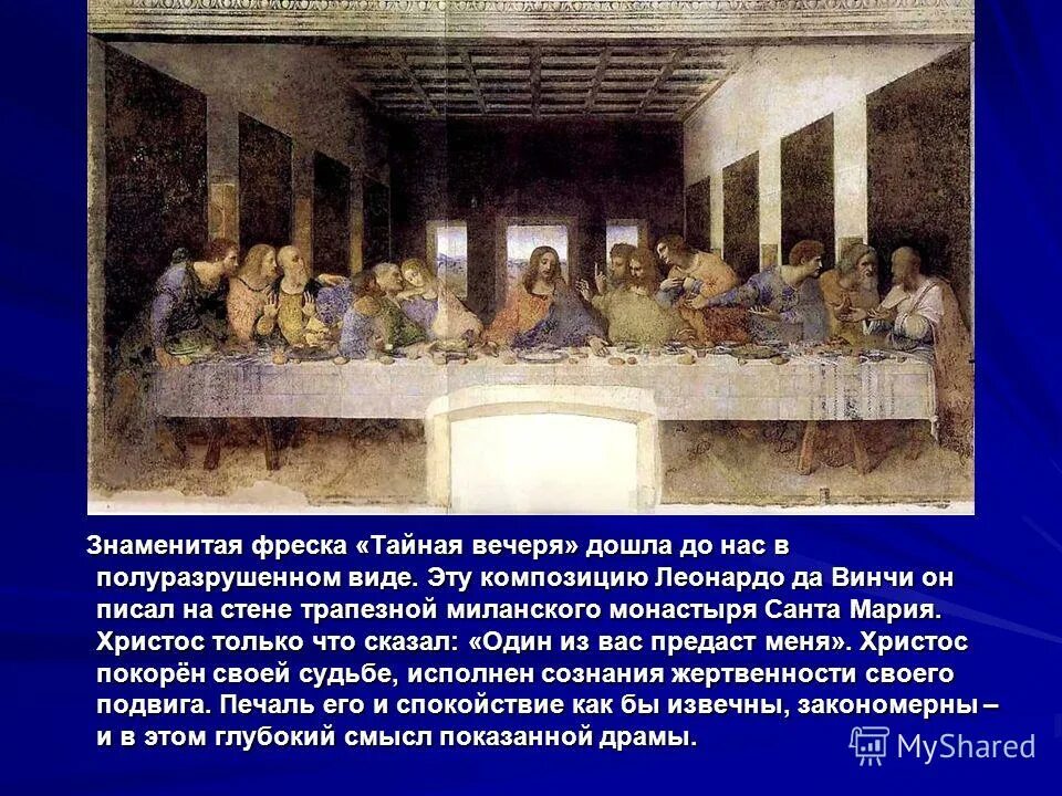 Образ христа и иуды в тайной вечере леонардо. Описание картины тайное вечере леонардо да винчи. Леонардо да винчи (1452-1519), «тайная вечеря», 1495-1498 годы. Леонардо да винчи тайная вечеря описание картины. Тайная вечеря леонардо да винчи.