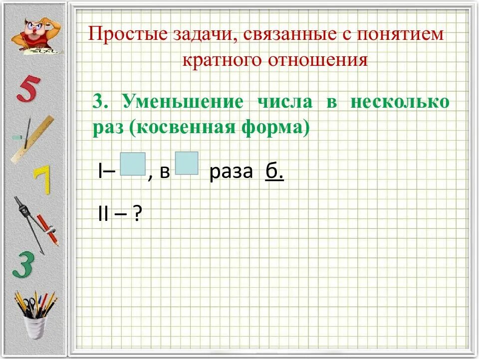 15 уменьшить на 3