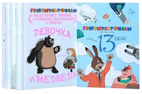 Книга союзмультфильм
