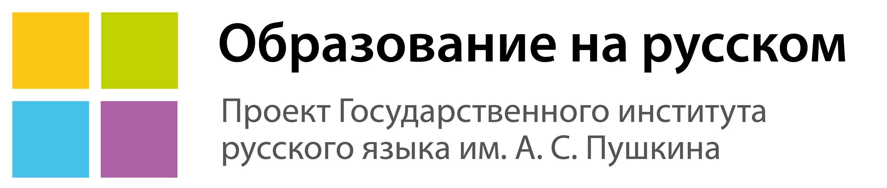 Портал образование на русском. Российское образование. Гос ИРЯ им Пушкина. Логотип образовательного портала.