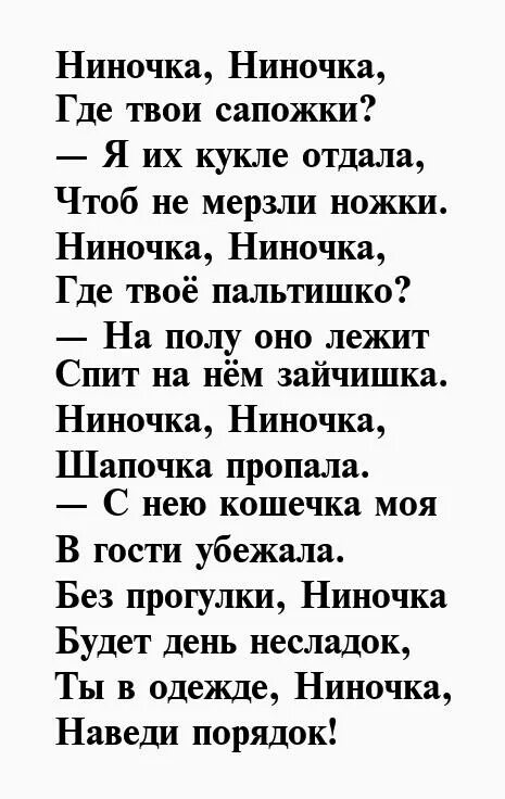 Красивые стихи нине. Стих про девочку Нину. Стихи для девушки Нины. Стих про Нину короткий.