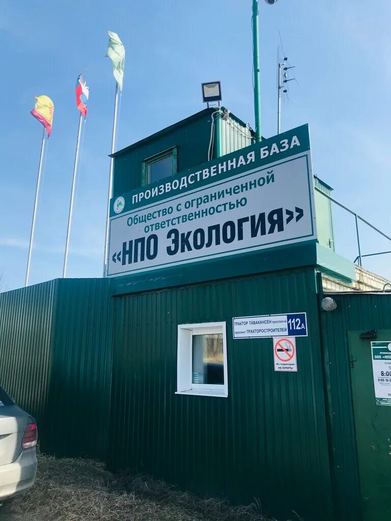 нпо экология. нпо экология чебоксары. нпо экология чебоксары. чебоксары лебедев евгений николаевич нпо экология. нпо экология чебоксары.